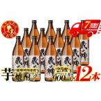 蔵の神 芋焼酎 25度 900ml