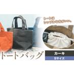 トート カーキ かばん