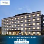 宿泊券 ホテル フェアフィールド バイ マリオット