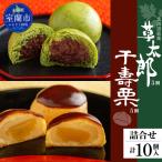 千寿栗 まんじゅう 5個入