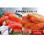 丸鮮道場水産 噴火湾産たらことの昆布味明太子