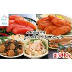 丸鮮道場水産 噴火湾からのおくりものセット 1.8kg