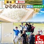 特別栽培米 ひとめぼれ 5kg