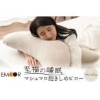 至福の睡眠 抱きしめピロー グレー 抱き枕