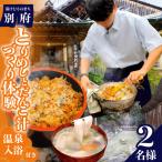 〈山田別荘〉別府で郷土料理を楽しもう