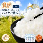 こしひかり パックごはん かため 1パック