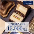 アンリガトウ ご利用チケット