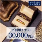 アンリガトウ ご利用チケット