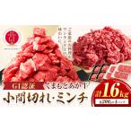 GI認証 くまもとあか牛 小間切れ ミンチ