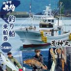 fn-74-001 めざせ爆釣 荒神丸釣り船乗船券