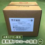 お茶カテキン配合業務用アルコール除菌