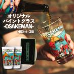 パイント グラス 2個