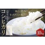 コシヒカリ 10kg