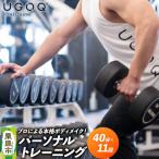 体験 プロによる本格ボディメイク UGOQパーソナルトレーニ…