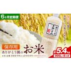 保存用 ありがとう園のお米 きぬむすめ または