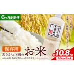 保存用 ありがとう園のお米 きぬむすめ または