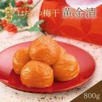 元祖はちみつ入梅干 黄金漬 800g