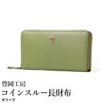 豊岡工房 牛革 ジャバラコインスルー長財布