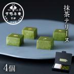 抹茶テリーヌ 4個