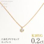 K18イエローゴールド 六本爪 ネックレス