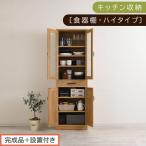 キッチン収納 ナチュラル 食器棚 引き出し