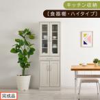 キッチン収納 ホワイト 食器棚 引き出し ハイタイプ
