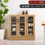 家具 完成品でお届け キッチン収納 ナチュラル