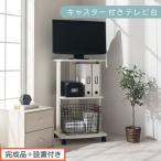 キャスター付きテレビ台 ホワイト テレビ台