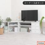 コーナーテレビ台3点セット ホワイトウッド