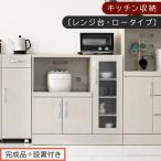 キッチン収納 ホワイト レンジ台 ナチュラル