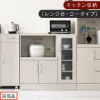 キッチン収納 ホワイト レンジ台 ナチュラル