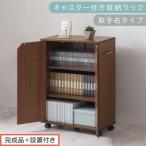 キャスター付き収納ラック ウォールナット