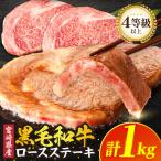黒毛和牛ロースステーキ 1kg