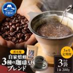 湧水庵 自家焙煎珈琲豆 200g×1袋