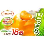 ゼリー たらみのどっさり ミックス 18個