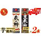 fu.... налог магазин. бог * чёрный магазин. бог potato shochu 25 раз 1800ml упаковка × каждый 1 шт. ( итого 2 шт ) гора изначальный sake структура potato shochu potato shochu рекомендация популярный shochu блокировка вода сломан.. Кагосима префектура Satsuma река внутри город 