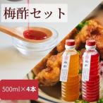 無添加 紀州南高梅の梅酢4本セット 白 紫蘇