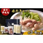 fu.... налог Hakata . тест птица вода .. примерно 3~4 порции кастрюля мидзутаки префектура Fukuoka город Ogoori 