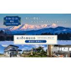宿泊券 countryside FURANO