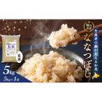 ななつぼし 玄米 令和8年産 富良野産