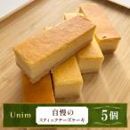 Unim自慢のスティックチーズケーキ