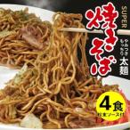 SZ0321 太麺 焼きそばと焼きそば粉末ソース