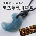 糸魚川翡翠工房こたき商品券 30,000円券