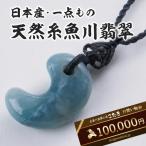 糸魚川翡翠工房こたき商品券 100,000円券