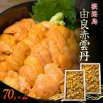 うに 由良産 赤ウニ 70g