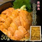 うに 由良産 黒ウニ 50g