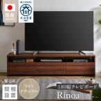 テレビボード ライトナチュラル 開梱設置