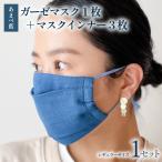 あまべ藍ガーゼマスク レギュラーサイズ