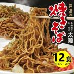 SA2878 太麺 焼きそばと焼きそば粉末ソース