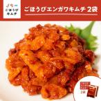 エンガワキムチ 150g×2袋